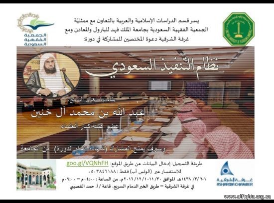 يسر ممثلية الجمعية في جامعة الملك فهد دعوتكم للتسجيل في دورة (نظام التنفيذ)