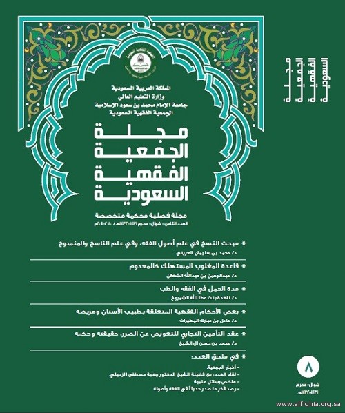جائزة التميز البحثي بجامعة الإمام لبحث منشور في مجلة الجمعية